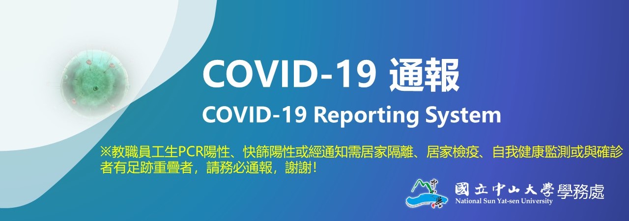 COVID-19個人足跡通報